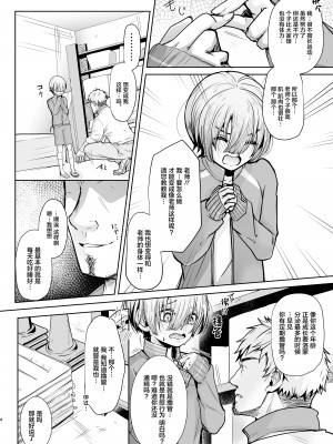 [アルライケ (葛もち)] せんせ、どうしたらなれますか？ [中国翻訳] [DL版]_05