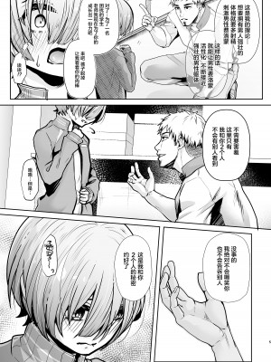 [アルライケ (葛もち)] せんせ、どうしたらなれますか？ [中国翻訳] [DL版]_06