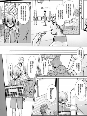 [アルライケ (葛もち)] せんせ、どうしたらなれますか？ [中国翻訳] [DL版]_03