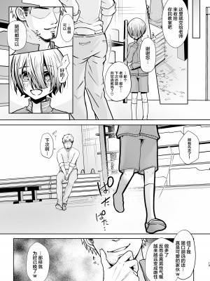 [アルライケ (葛もち)] せんせ、どうしたらなれますか？ [中国翻訳] [DL版]_20