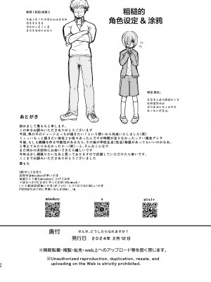 [アルライケ (葛もち)] せんせ、どうしたらなれますか？ [中国翻訳] [DL版]_21