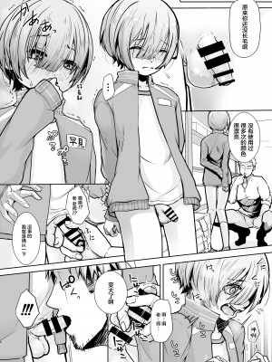[アルライケ (葛もち)] せんせ、どうしたらなれますか？ [中国翻訳] [DL版]_07