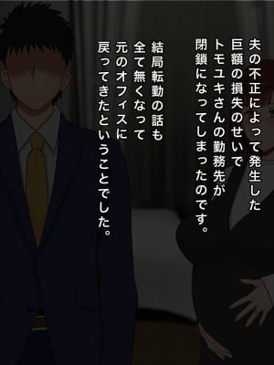 [西門家] 私、夫の同僚に毎日NTR&孕ませられています_145