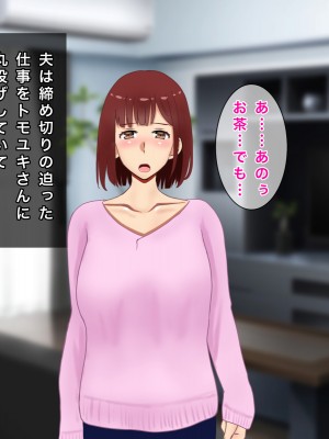 [西門家] 私、夫の同僚に毎日NTR&孕ませられています_070