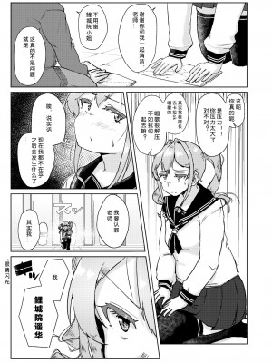 [オーロラミックス (しげきっくす)] 先生のおちんちん、わたくしにぶっ挿してくださいましっ! [喵醬個人漢化] [DL版]_06