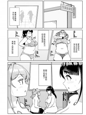 [オーロラミックス (しげきっくす)] 先生のおちんちん、わたくしにぶっ挿してくださいましっ! [喵醬個人漢化] [DL版]_13