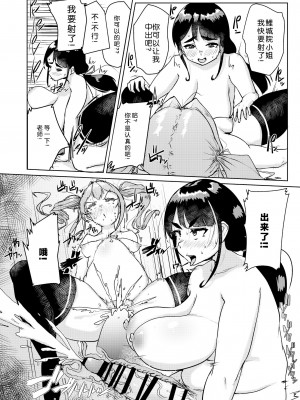 [オーロラミックス (しげきっくす)] 先生のおちんちん、わたくしにぶっ挿してくださいましっ! [喵醬個人漢化] [DL版]_19