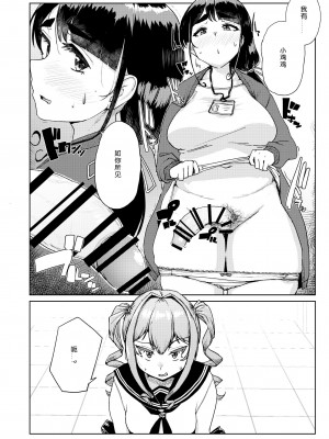 [オーロラミックス (しげきっくす)] 先生のおちんちん、わたくしにぶっ挿してくださいましっ! [喵醬個人漢化] [DL版]_11