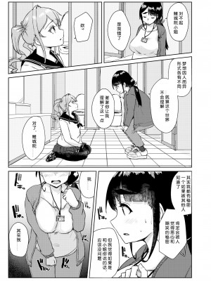 [オーロラミックス (しげきっくす)] 先生のおちんちん、わたくしにぶっ挿してくださいましっ! [喵醬個人漢化] [DL版]_10