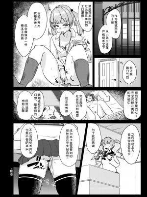 [オーロラミックス (しげきっくす)] 先生のおちんちん、わたくしにぶっ挿してくださいましっ! [喵醬個人漢化] [DL版]_09