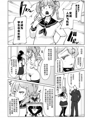 [オーロラミックス (しげきっくす)] 先生のおちんちん、わたくしにぶっ挿してくださいましっ! [喵醬個人漢化] [DL版]_07