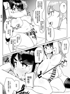 [オーロラミックス (しげきっくす)] 先生のおちんちん、わたくしにぶっ挿してくださいましっ! [喵醬個人漢化] [DL版]_23