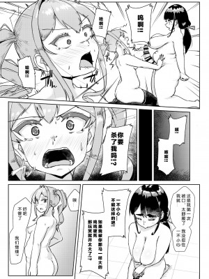 [オーロラミックス (しげきっくす)] 先生のおちんちん、わたくしにぶっ挿してくださいましっ! [喵醬個人漢化] [DL版]_16