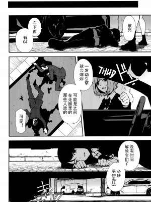 (C103) [OCEANS55 (海凪コウ)] JOB KILLER： Back to Tokyo Shambles [hentaimaster0911个人汉化]_17