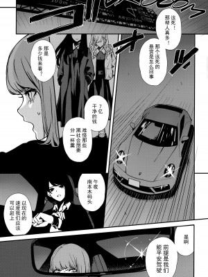 (C103) [OCEANS55 (海凪コウ)] JOB KILLER： Back to Tokyo Shambles [hentaimaster0911个人汉化]_22