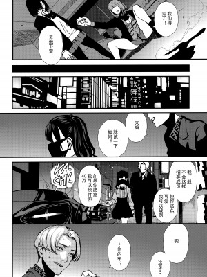 (C103) [OCEANS55 (海凪コウ)] JOB KILLER： Back to Tokyo Shambles [hentaimaster0911个人汉化]_15