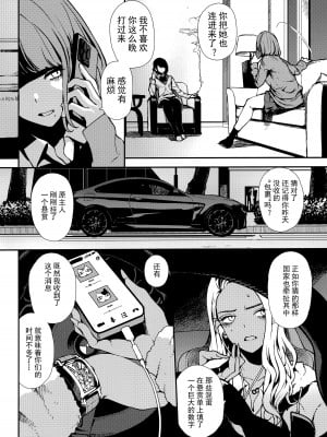 (C103) [OCEANS55 (海凪コウ)] JOB KILLER： Back to Tokyo Shambles [hentaimaster0911个人汉化]_11