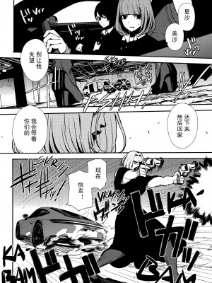 (C103) [OCEANS55 (海凪コウ)] JOB KILLER： Back to Tokyo Shambles [hentaimaster0911个人汉化]_21