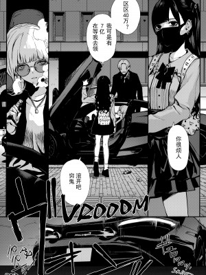 (C103) [OCEANS55 (海凪コウ)] JOB KILLER： Back to Tokyo Shambles [hentaimaster0911个人汉化]_16