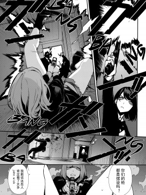 (C103) [OCEANS55 (海凪コウ)] JOB KILLER： Back to Tokyo Shambles [hentaimaster0911个人汉化]_14