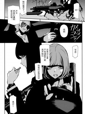 (C103) [OCEANS55 (海凪コウ)] JOB KILLER： Back to Tokyo Shambles [hentaimaster0911个人汉化]_27