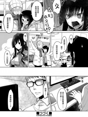 [たろプン] カレオバナ奇譚 第3話 (COMIC 阿吽 2019年6月号) [靴下汉化组] [DL版]_18
