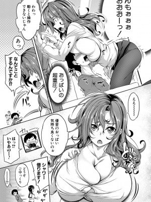 [もみやま] おっぱいスイッチ [DL版]_157