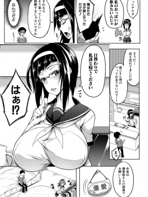 [もみやま] おっぱいスイッチ [DL版]_161