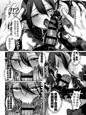 [NUH (森乃ばんび)] インキュバス君♂サキュバス堕ち♀!？ [逃亡者×真不可视汉化组]_10