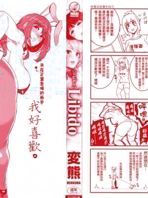 [無修正] [変熊] Libido [篆儀通文書坊漢化] [LKM渣嵌]_STARS-20094-000C