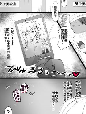 [4UU] 『カルデア学園BBちゃんねる部』 第8話 〜武蔵ちゃん編〜 (Fate／Grand Order) [不咕鸟汉化组]_03