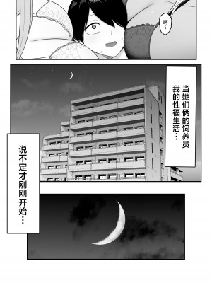 [しらすどん] 淫魔の餌係になりました。 [中国翻訳]_63