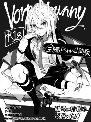 [Mirichiku] Vorpal bunny [柠檬水汉化组]