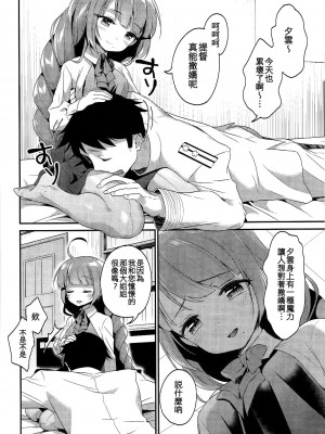 (C88) [APRICOTTEA (みなみ)] 夕雲ねえさん (艦隊これくしょん -艦これ-) [吸住没碎个人汉化]_06