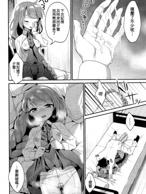 (C88) [APRICOTTEA (みなみ)] 夕雲ねえさん (艦隊これくしょん -艦これ-) [吸住没碎个人汉化]_12