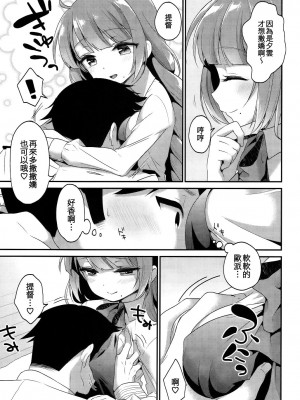 (C88) [APRICOTTEA (みなみ)] 夕雲ねえさん (艦隊これくしょん -艦これ-) [吸住没碎个人汉化]_07