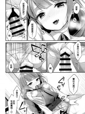 (C88) [APRICOTTEA (みなみ)] 夕雲ねえさん (艦隊これくしょん -艦これ-) [吸住没碎个人汉化]_16