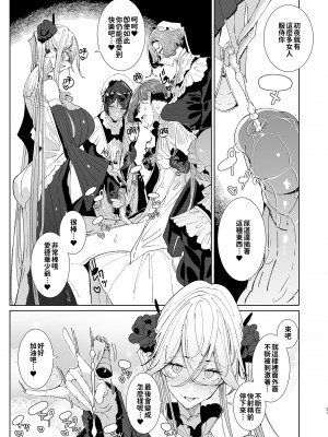 [めとろのーつ (つめとろ)] 紳士付きメイドのソフィーさん 9｜貼身女僕蘇菲 9 [中国翻訳] [無修正] [DL版]_32