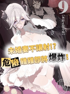 [めとろのーつ (つめとろ)] 紳士付きメイドのソフィーさん 9｜貼身女僕蘇菲 9 [中国翻訳] [無修正] [DL版]_02