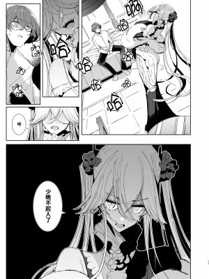 [めとろのーつ (つめとろ)] 紳士付きメイドのソフィーさん 9｜貼身女僕蘇菲 9 [中国翻訳] [無修正] [DL版]_18