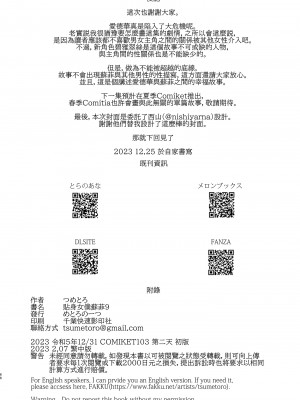 [めとろのーつ (つめとろ)] 紳士付きメイドのソフィーさん 9｜貼身女僕蘇菲 9 [中国翻訳] [無修正] [DL版]_67