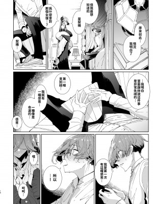 [めとろのーつ (つめとろ)] 紳士付きメイドのソフィーさん 9｜貼身女僕蘇菲 9 [中国翻訳] [無修正] [DL版]_17