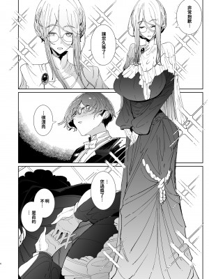 [めとろのーつ (つめとろ)] 紳士付きメイドのソフィーさん 9｜貼身女僕蘇菲 9 [中国翻訳] [無修正] [DL版]_05