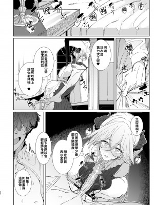 [めとろのーつ (つめとろ)] 紳士付きメイドのソフィーさん 9｜貼身女僕蘇菲 9 [中国翻訳] [無修正] [DL版]_33
