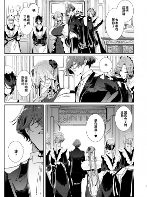 [めとろのーつ (つめとろ)] 紳士付きメイドのソフィーさん 9｜貼身女僕蘇菲 9 [中国翻訳] [無修正] [DL版]_08