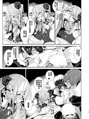 [めとろのーつ (つめとろ)] 紳士付きメイドのソフィーさん 9｜貼身女僕蘇菲 9 [中国翻訳] [無修正] [DL版]_40
