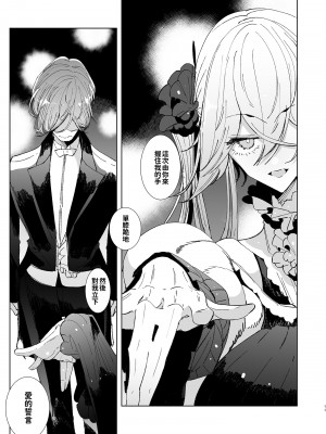 [めとろのーつ (つめとろ)] 紳士付きメイドのソフィーさん 9｜貼身女僕蘇菲 9 [中国翻訳] [無修正] [DL版]_12
