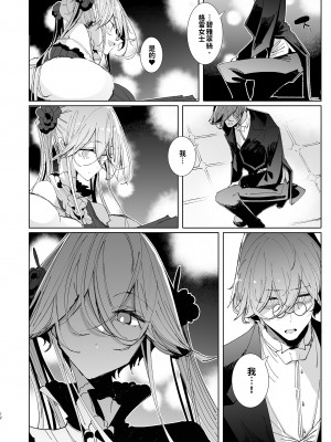 [めとろのーつ (つめとろ)] 紳士付きメイドのソフィーさん 9｜貼身女僕蘇菲 9 [中国翻訳] [無修正] [DL版]_13