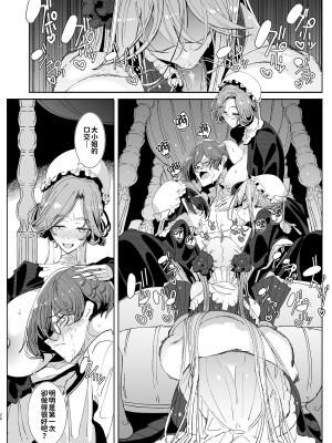 [めとろのーつ (つめとろ)] 紳士付きメイドのソフィーさん 9｜貼身女僕蘇菲 9 [中国翻訳] [無修正] [DL版]_39