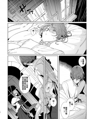 [めとろのーつ (つめとろ)] 紳士付きメイドのソフィーさん 9｜貼身女僕蘇菲 9 [中国翻訳] [無修正] [DL版]_15